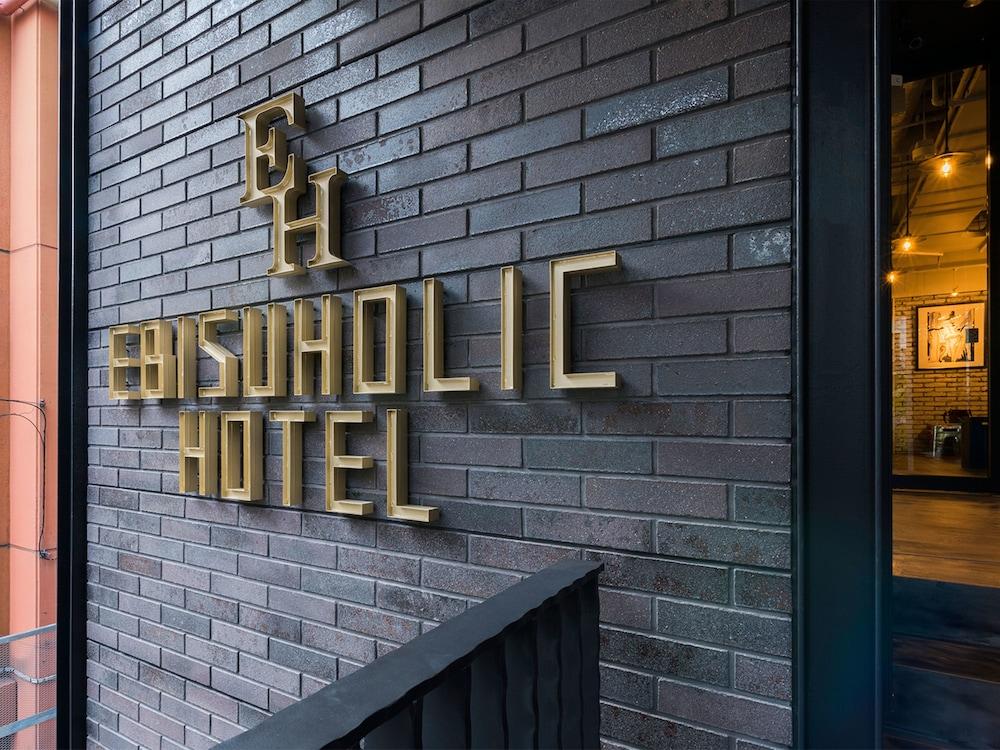 酒店 艾比苏霍利克酒店 東京都